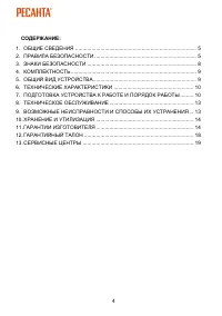 Страница 4