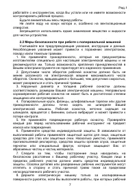 Страница 7