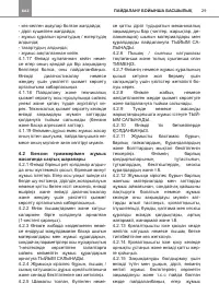 Страница 29