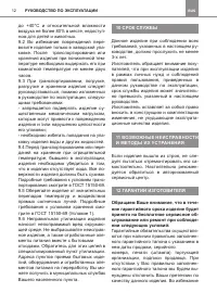 Страница 12