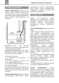 Страница 21