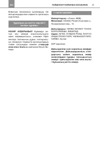 Страница 25