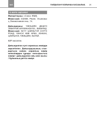 Страница 25