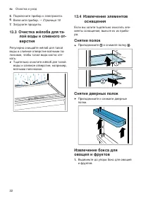 Страница 22