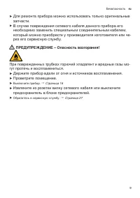 Страница 9