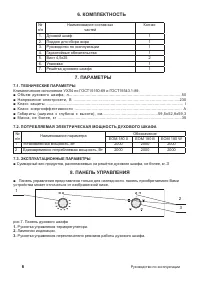 Страница 8