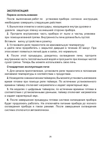 Страница 25