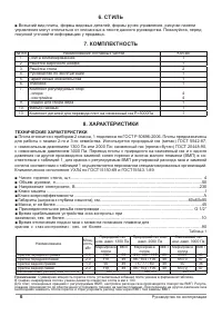 Страница 8