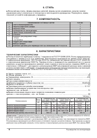 Страница 8
