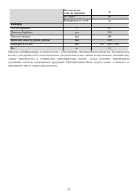 Страница 23