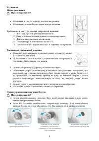 Страница 8