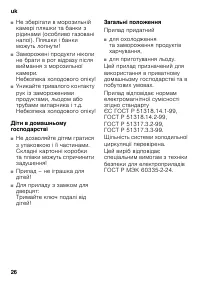 Страница 26