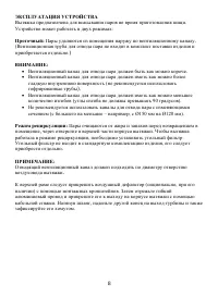 Страница 8
