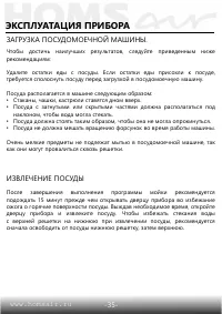 Страница 36