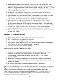 Страница 9