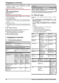 Страница 20