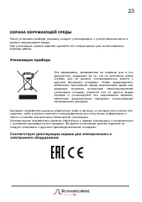 Страница 23