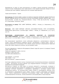 Страница 24