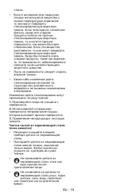 Страница 19