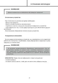 Страница 21
