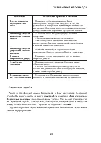 Страница 23