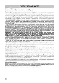 Страница 25