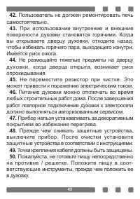 Страница 43