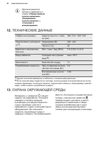 Страница 30