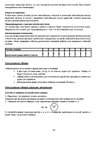 Страница 12
