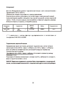 Страница 23