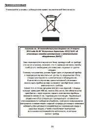 Страница 25