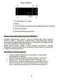 Страница 8