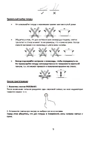Страница 9
