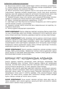 Страница 16