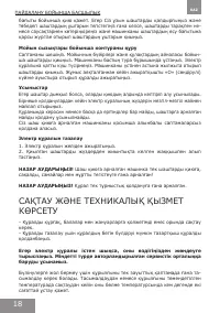Страница 18