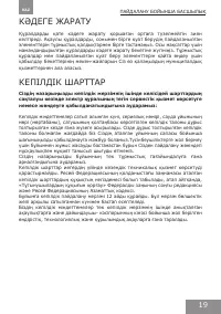 Страница 19