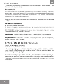 Страница 8