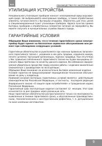 Страница 9