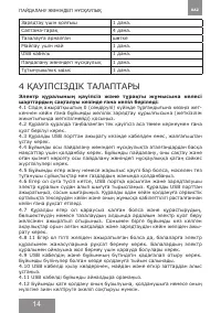 Страница 14