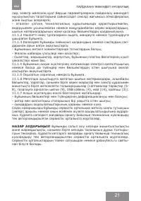 Страница 21