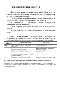 Страница 22