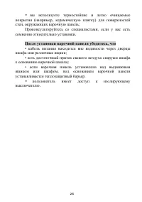 Страница 26