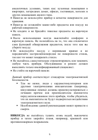 Страница 5
