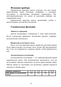 Страница 10
