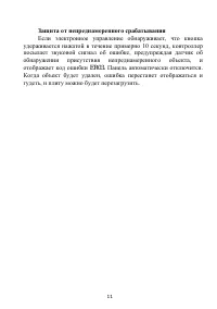Страница 11