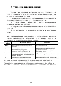 Страница 20