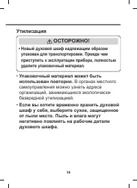 Страница 19