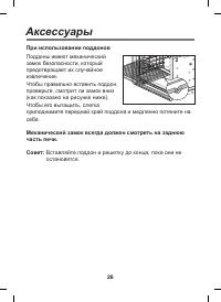 Страница 26