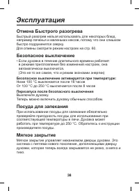 Страница 38