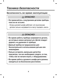 Страница 8